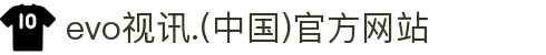 evo视讯.(中国)官方网站